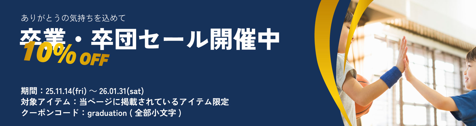 卒団セールバナー