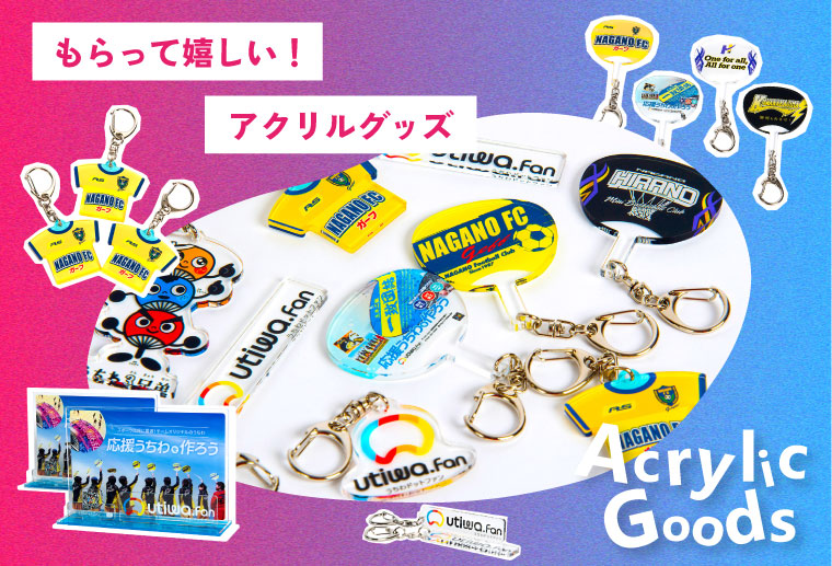 アクリルグッズ