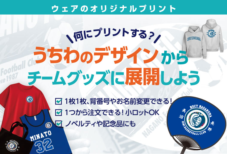 オリジナルプリント