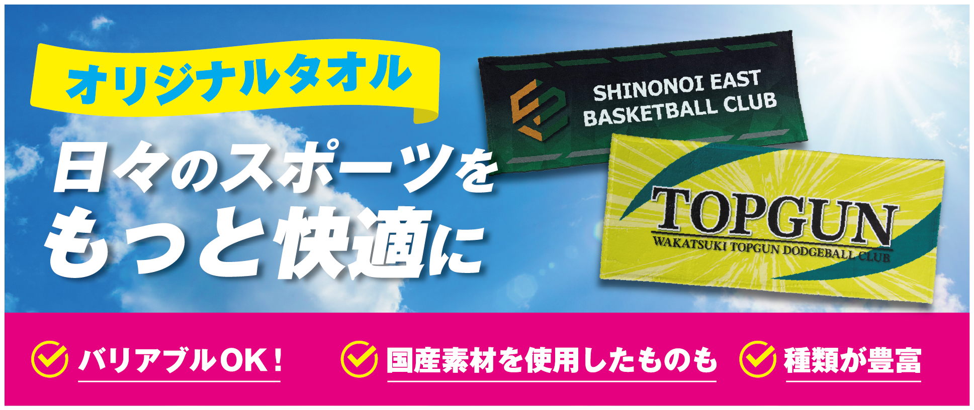 オリジナルタオル | スポーツ応援用うちわ製作 | うちわドットファン