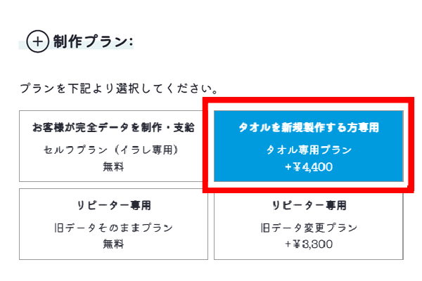 制作プラン