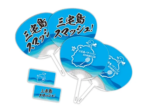 三宅島バトミントン様